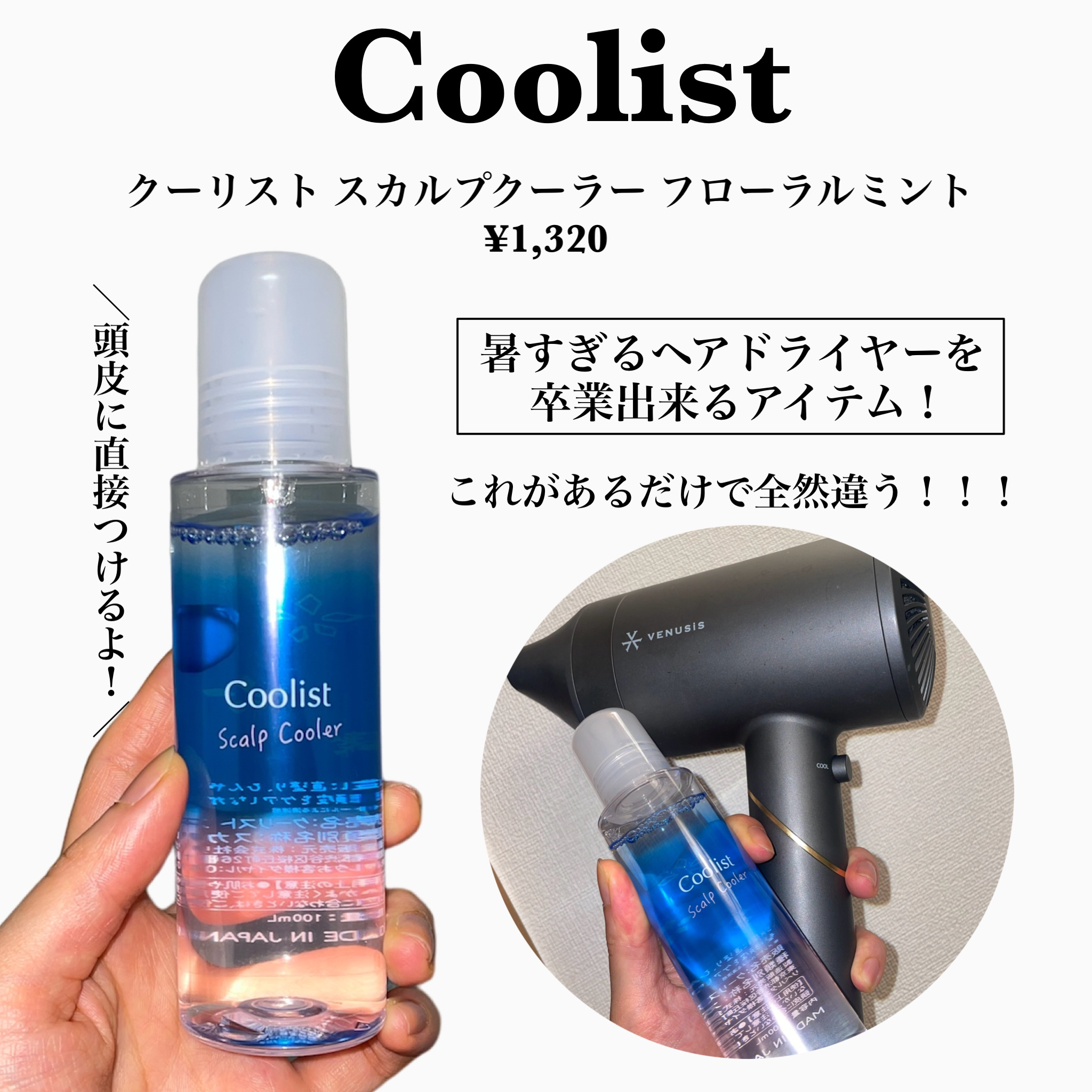 クーリスト スカルプクーラー フローラルミント/Coolist/頭皮ケアを使ったクチコミ（2枚目）