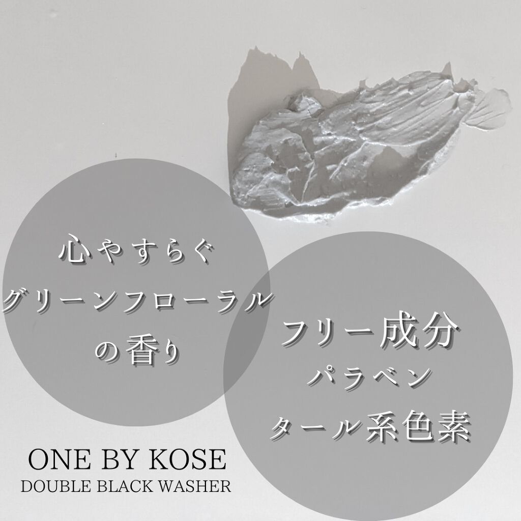 ダブル ブラック ウォッシャー/ONE BY KOSE/その他洗顔料を使ったクチコミ(6枚目)