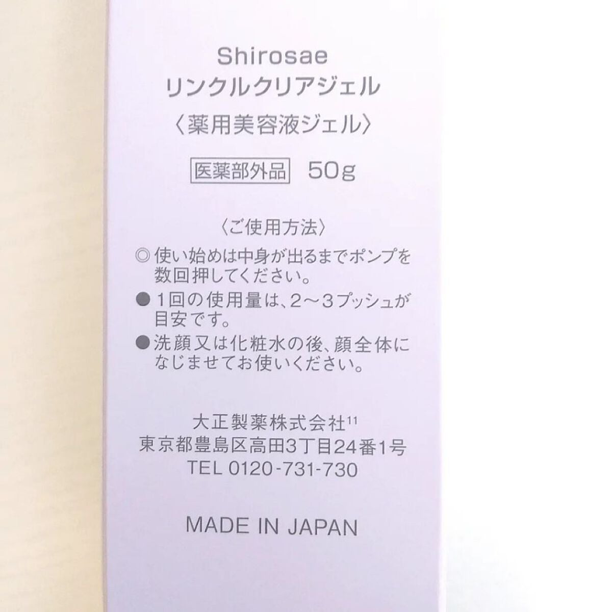 シロサエ リンクルクリアジェル /トリニティーライン/オールインワン化粧品を使ったクチコミ(2枚目)