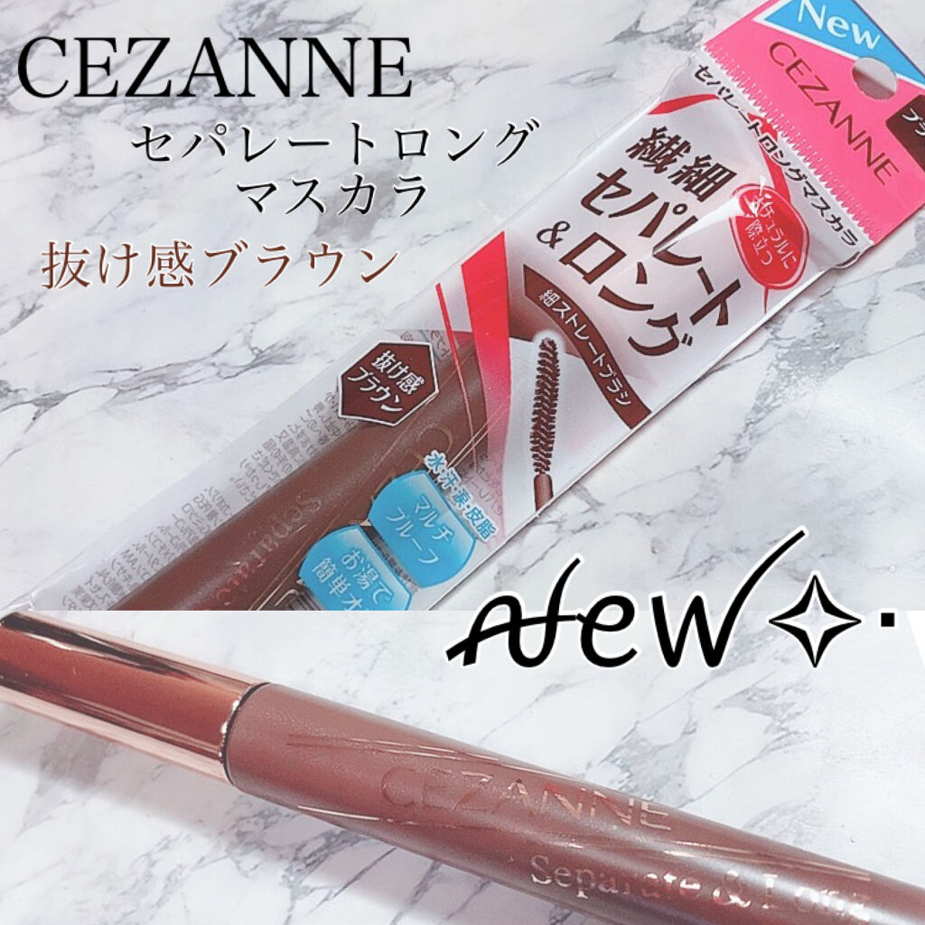 セパレートロングマスカラ/CEZANNE/マスカラを使ったクチコミ（1枚目）