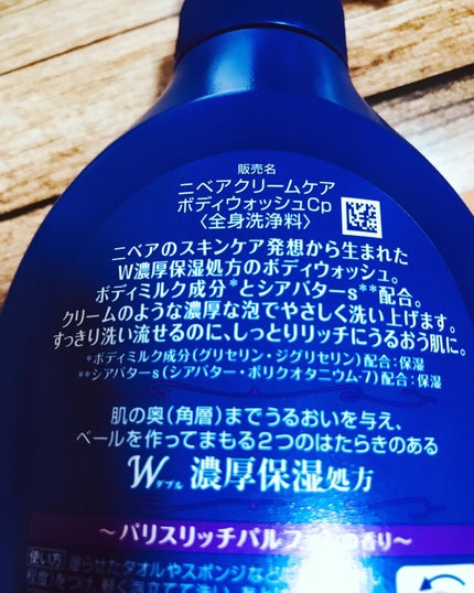 ニベア クリームケア ボディウォッシュ パリスリッチパルファンの香り/ニベア/ボディソープを使ったクチコミ(3枚目)