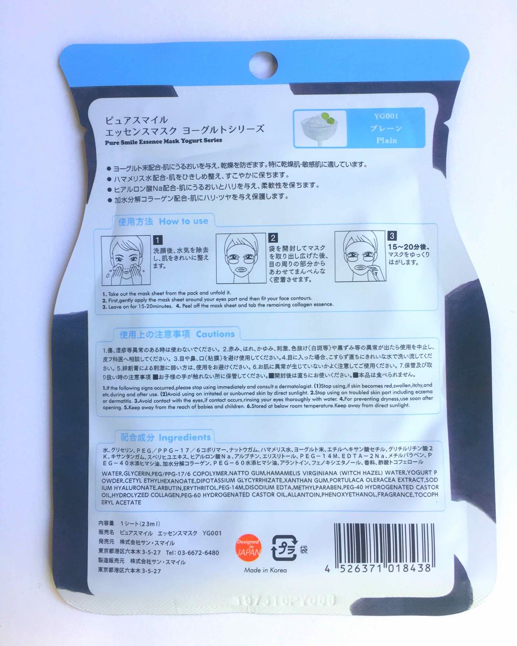 ヨーグルトシリーズ プレーン/Pure Smile/シートマスク・パックを使ったクチコミ（2枚目）