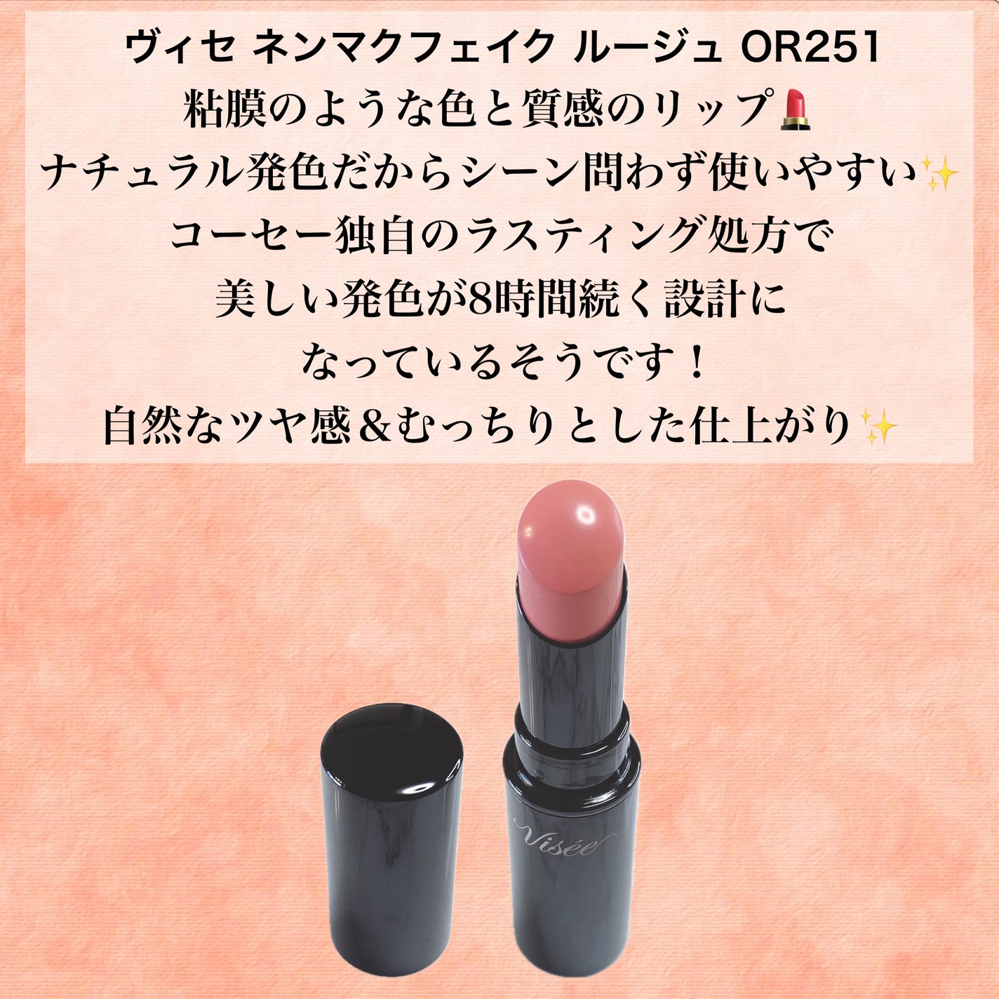 ネンマクフェイク ルージュ/Visée/口紅を使ったクチコミ(2枚目)