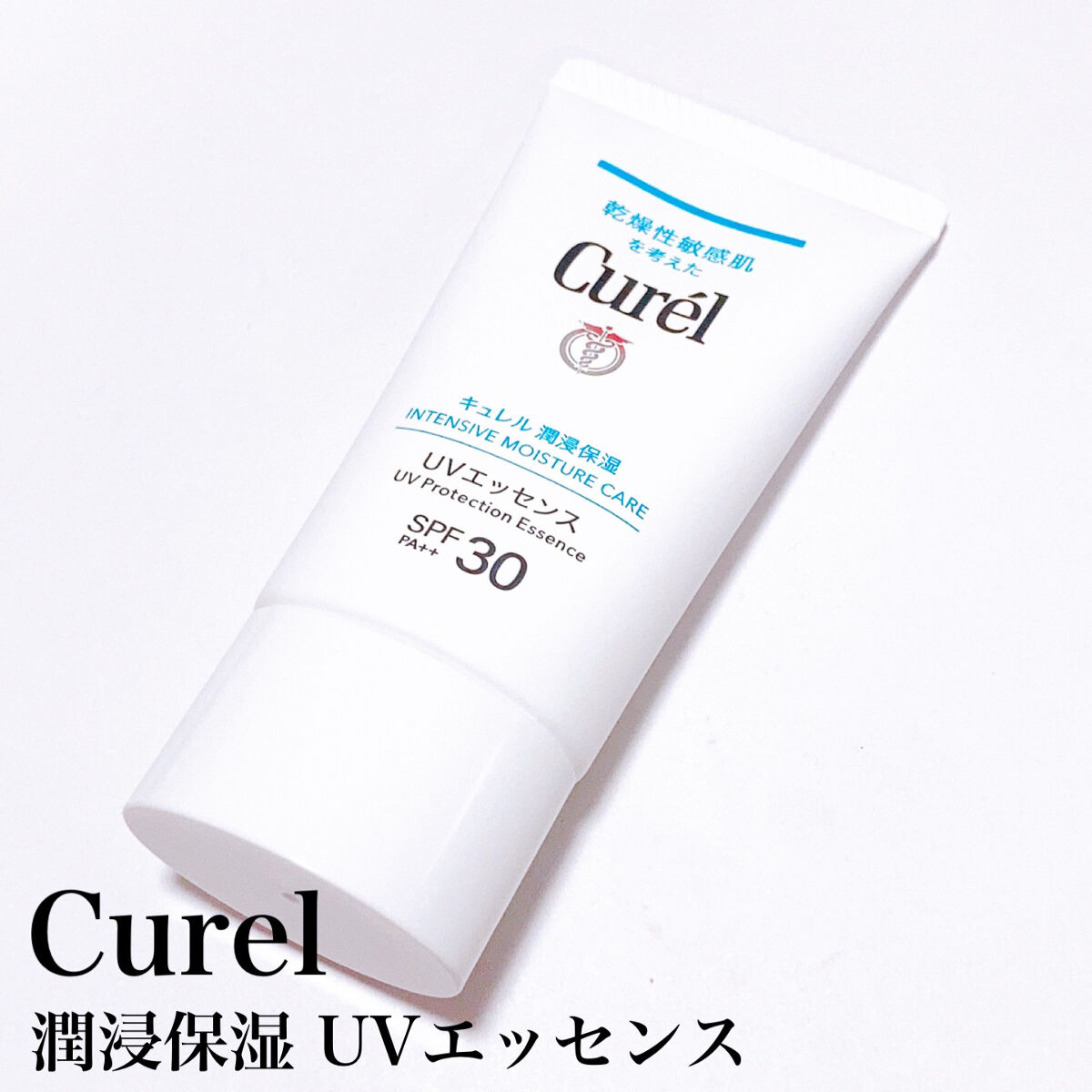 潤浸保湿 UVエッセンス/キュレル/日焼け止めローションを使ったクチコミ（3枚目）