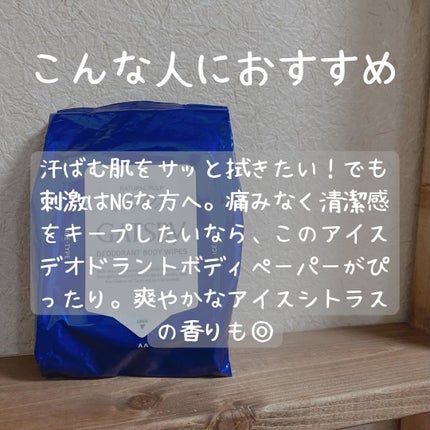 アイスデオドラントボディーペーパー アイスシトラス/ギャツビー/ボディシートを使ったクチコミ(4枚目)