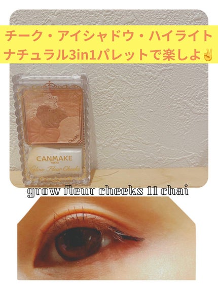 グロウフルールチークス/キャンメイク/パウダーチークを使ったクチコミ(1枚目)