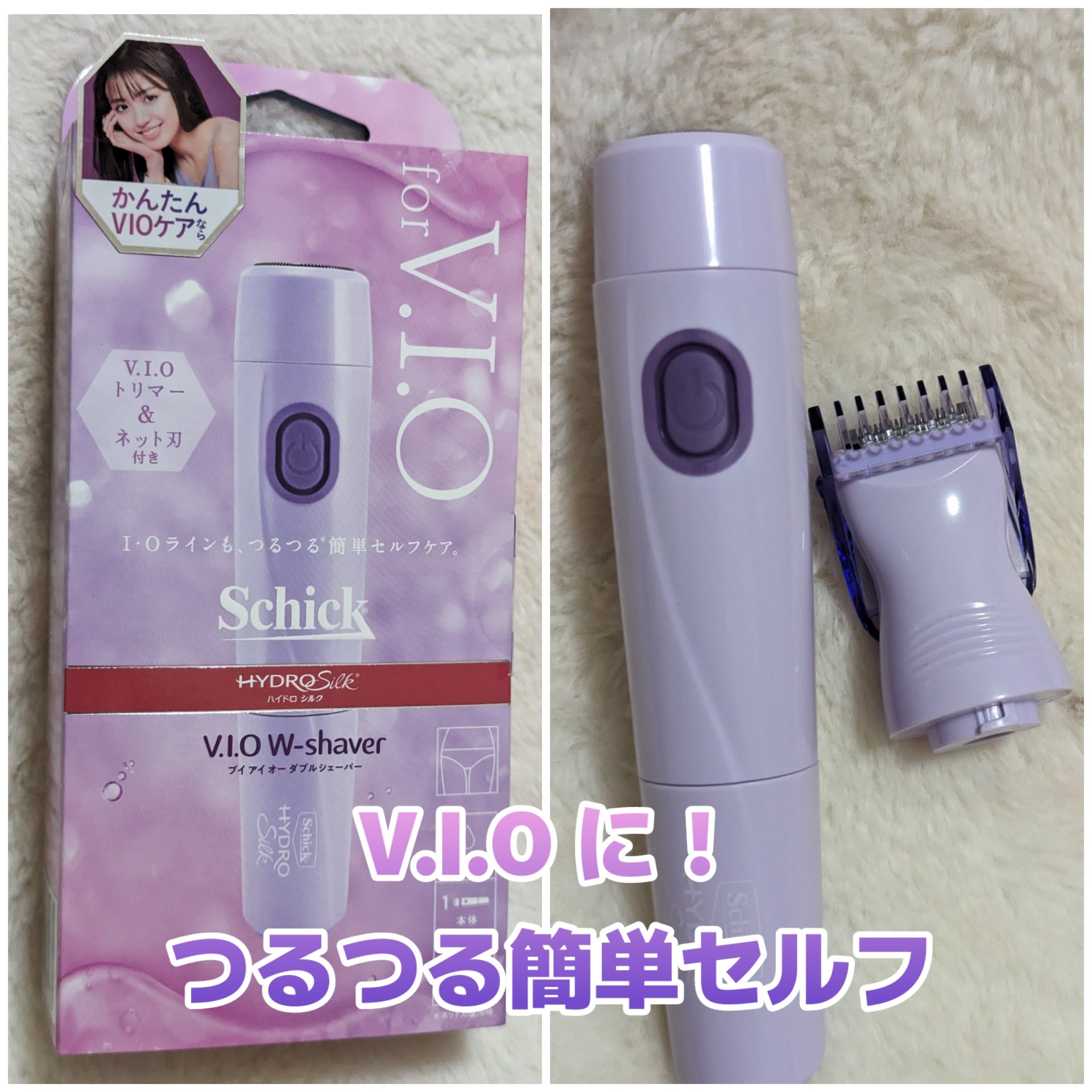 サロンプラス V.I.Oダブルシェーバー/サロンプラス/シェーバーを使ったクチコミ（1枚目）