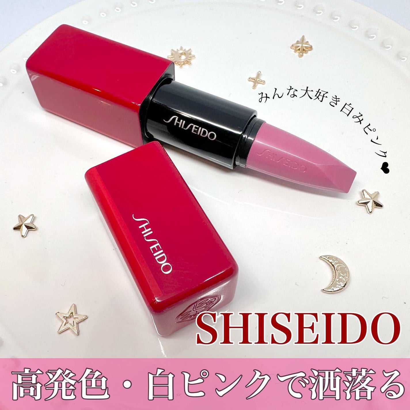 テクノサテン ジェル リップスティック/SHISEIDOザ・メーキャップ/口紅を使ったクチコミ(1枚目)