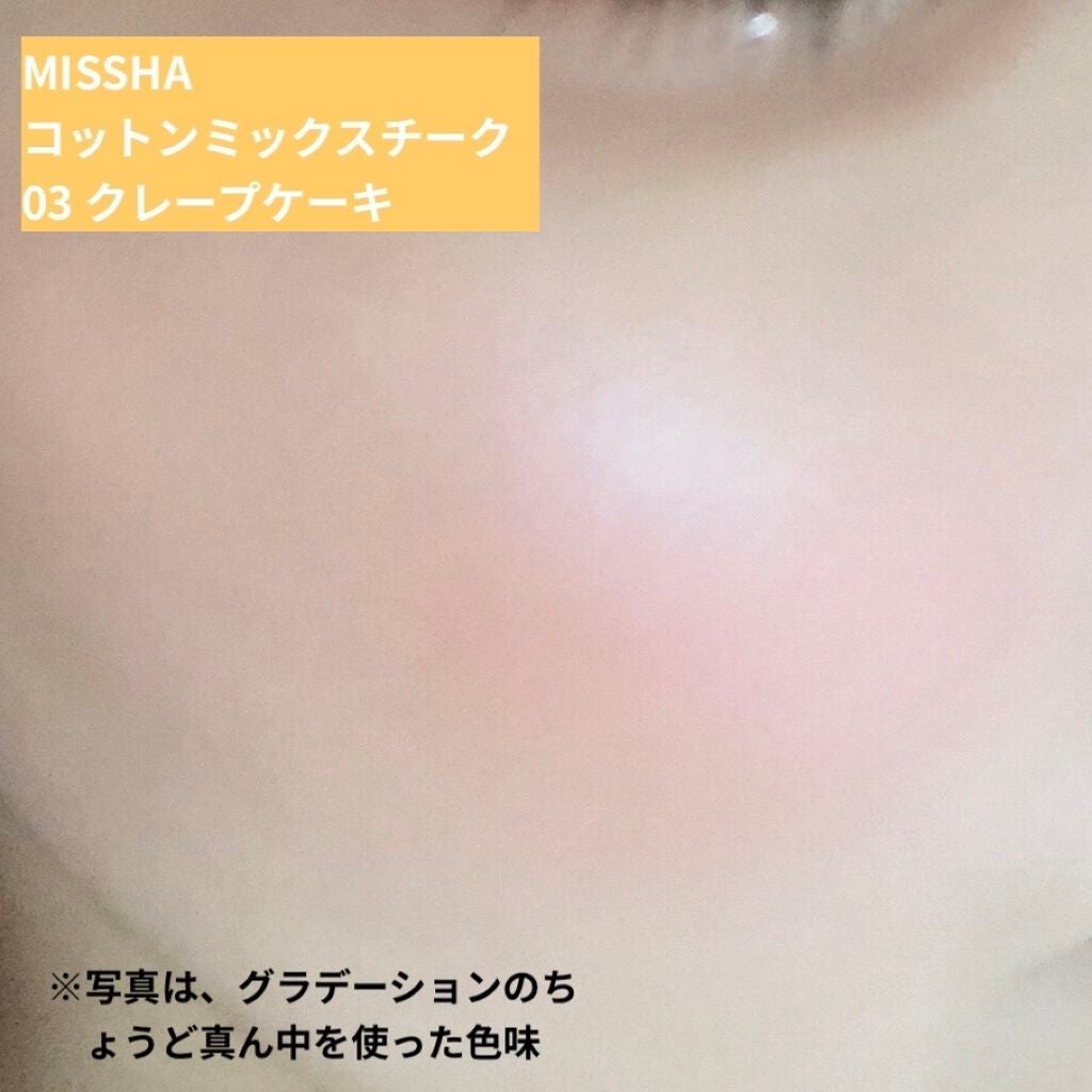 コットン ミックス チーク/MISSHA/パウダーチークを使ったクチコミ(2枚目)