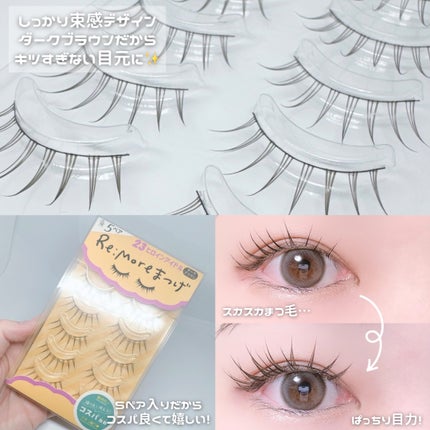 Re:Moreまつげ リモアまつげ RRME-23/ビー・エヌ/つけまつげの画像