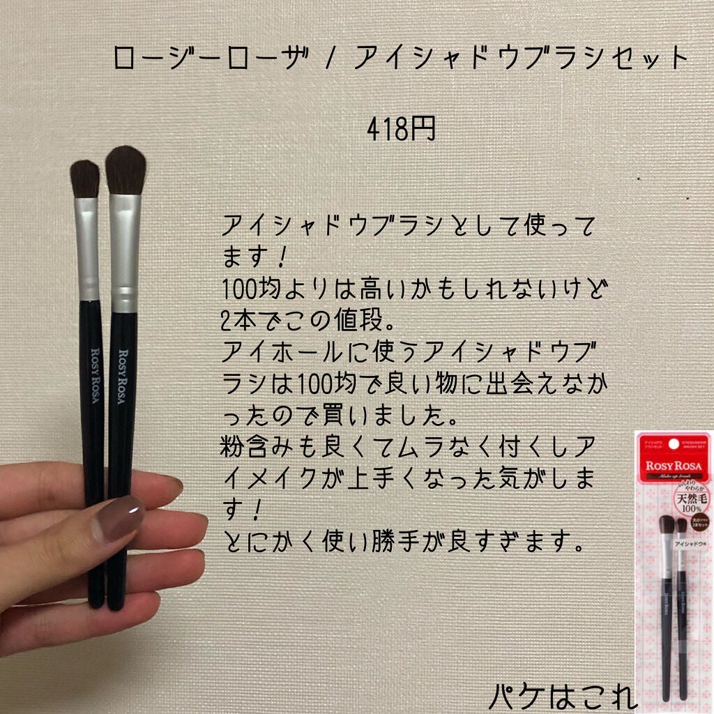 シャドウブラシ/セリア/メイクブラシを使ったクチコミ(4枚目)