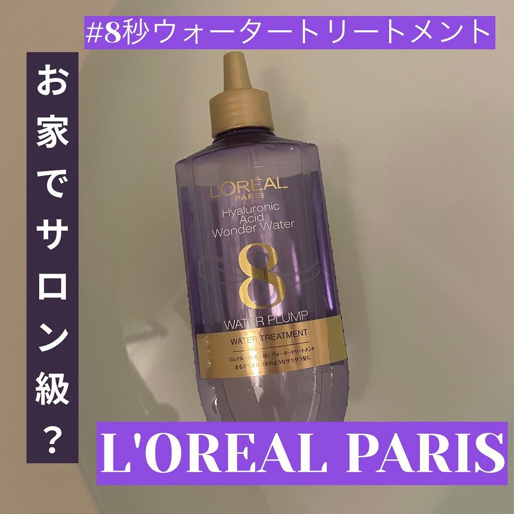 ウォータートリートメント/ロレアル パリ/洗い流すヘアトリートメントを使ったクチコミ(1枚目)