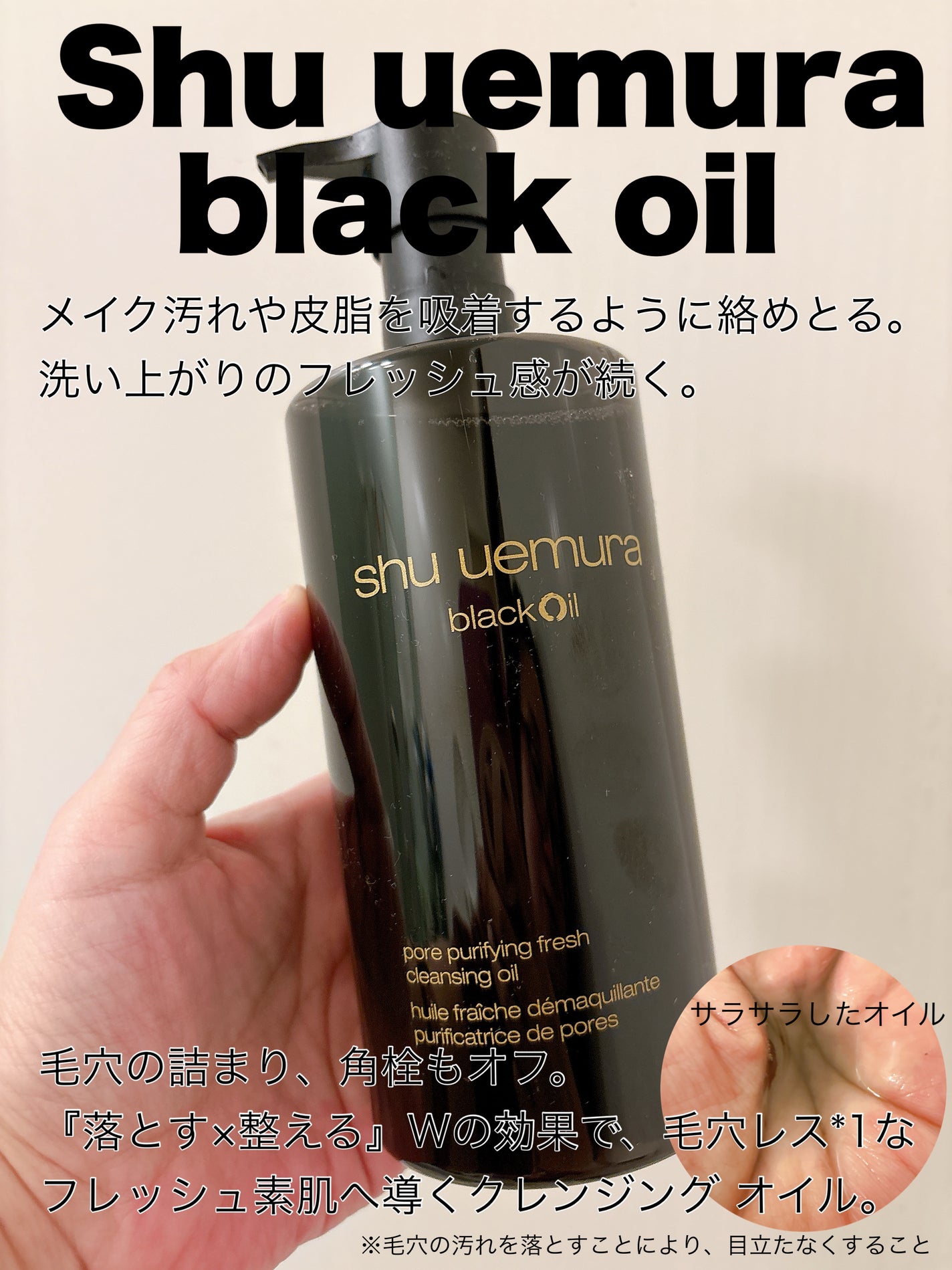ブラック クレンジング オイル/shu uemura/オイルクレンジングを使ったクチコミ(1枚目)
