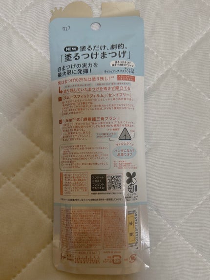 「塗るつけまつげ」自まつげ際立てタイプ/デジャヴュ/マスカラを使ったクチコミ(2枚目)