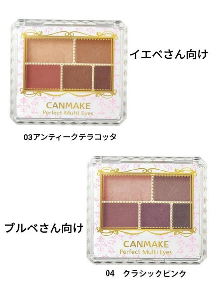 パーフェクトマルチアイズ/キャンメイク/アイシャドウパレットを使ったクチコミ(2枚目)