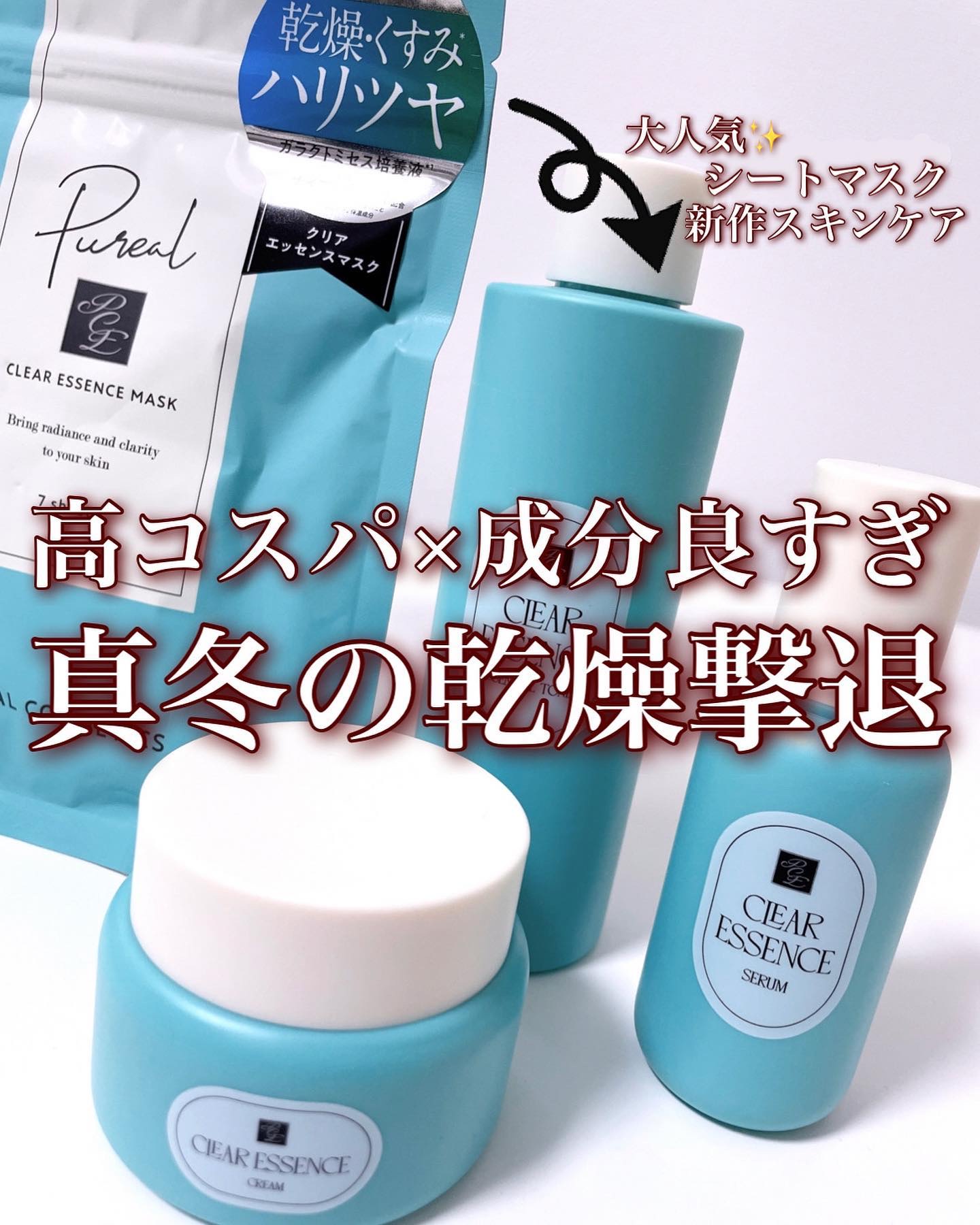 クリアエッセンス エッセンシャルトナー/ピュレア/化粧水を使ったクチコミ（1枚目）