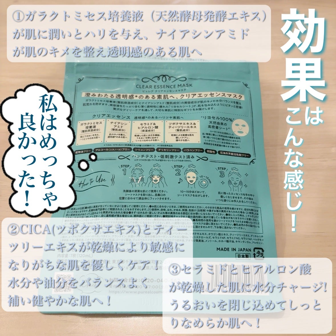 クリアエッセンスマスク/ピュレア/シートマスク・パックを使ったクチコミ(2枚目)
