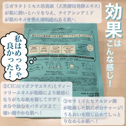 クリアエッセンスマスク/ピュレア/シートマスク・パックを使ったクチコミ(2枚目)