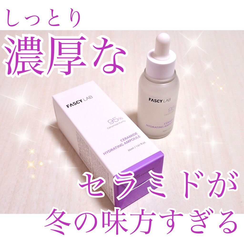 セラミドハイドレーティングアンプル/FASCY LAB/美容液を使ったクチコミ（1枚目）