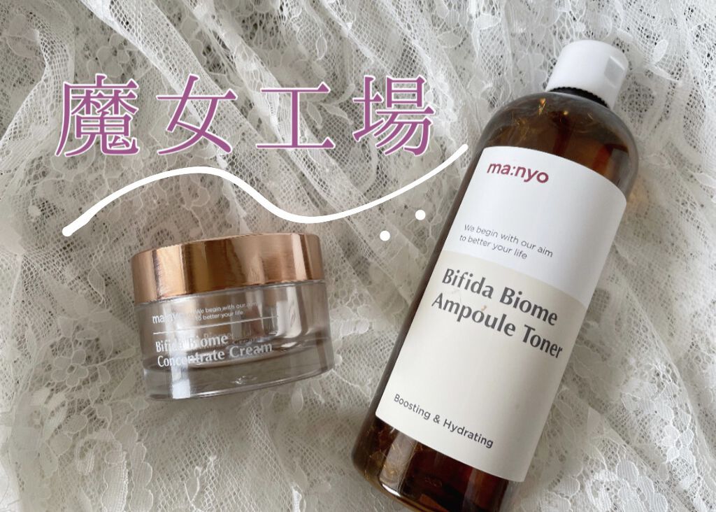 ビフィダバイオームコンセントレートクリーム/manyo/フェイスクリームを使ったクチコミ（1枚目）