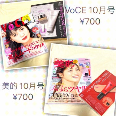 美的 2019年10月号/美的/雑誌を使ったクチコミ（1枚目）