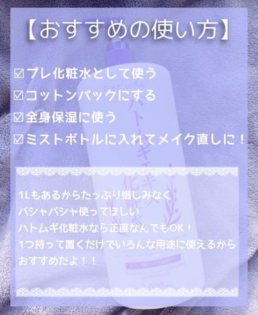 プラチナレーベル ハトムギエキス化粧水のクチコミ「安い！大容量！
《ハトムギ化粧水🕊》


︎︎︎︎︎︎☑︎プラチナレーベル
ハトムギエキス化粧.....」（3枚目）