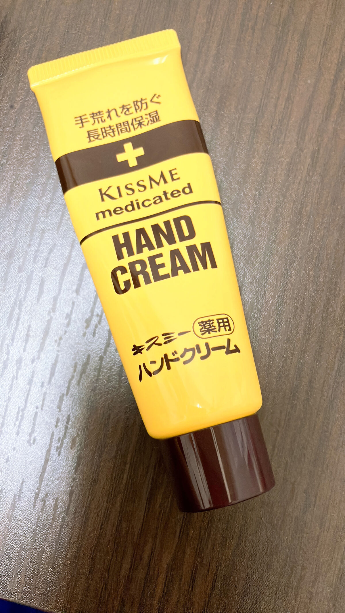 キスミー薬用ハンドクリーム/キスミー 薬用シリーズ/ハンドクリームを使ったクチコミ（1枚目）