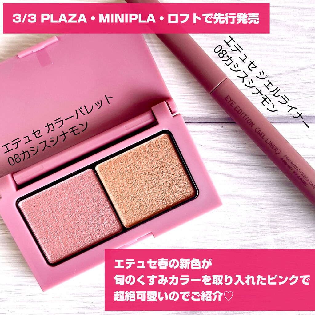 エテュセ アイエディション(カラーパレット)/ettusais/アイシャドウパレットを使ったクチコミ（2枚目）