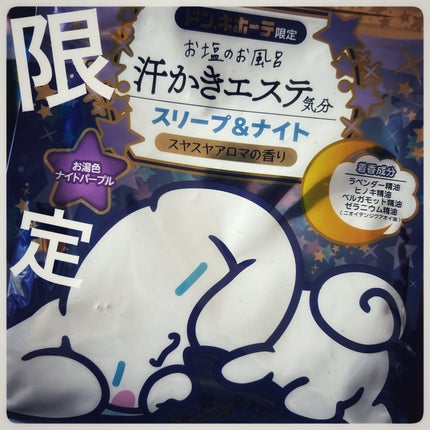 汗かきエステ気分 スリープ&ナイト/マックス/無機塩系入浴剤を使ったクチコミ(1枚目)