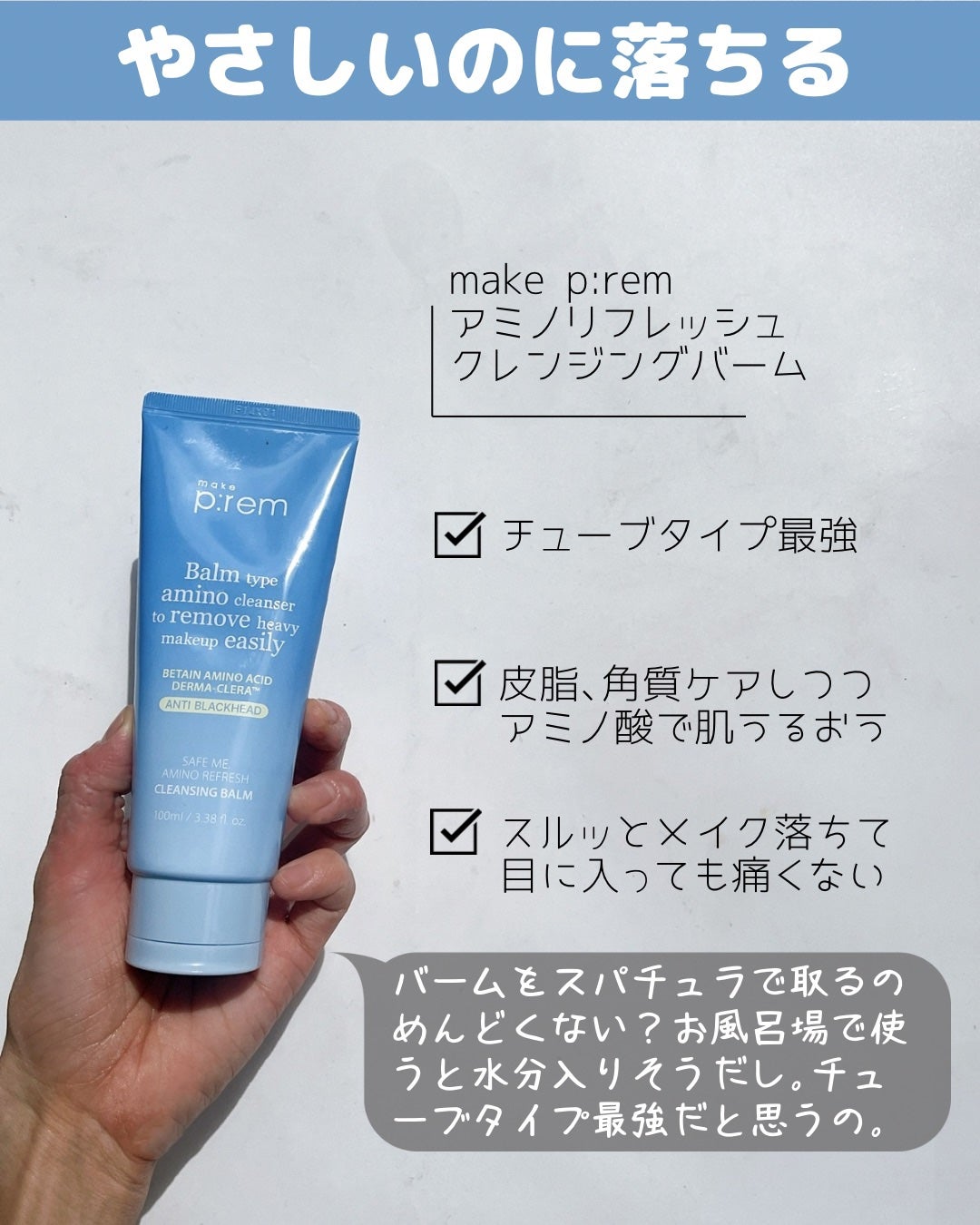 アミノリフレッシュクレンジングバーム/make prem/クレンジングバームを使ったクチコミ(3枚目)