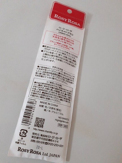 ハイライトブラシ/ロージーローザ/メイクブラシを使ったクチコミ(2枚目)
