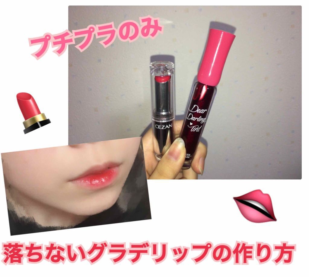 ラスティンググロスリップ/CEZANNE/口紅を使ったクチコミ(1枚目)