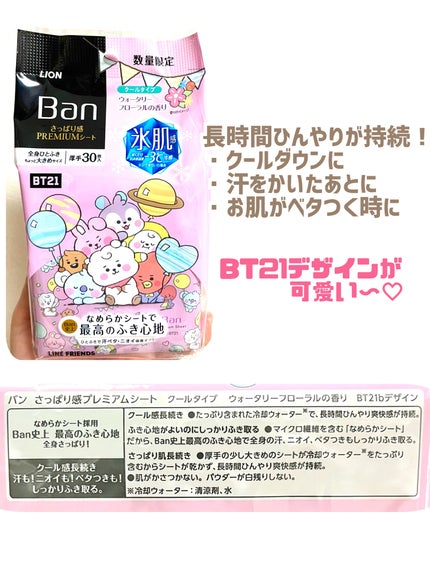爽感さっぱりシャワーシート クールタイプ/Ban/ボディシートを使ったクチコミ(2枚目)