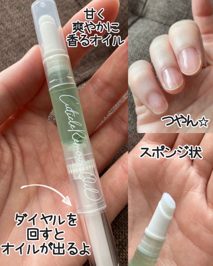 SHキューティクルリムーバーオイル/セリア/ネイルオイル・トリートメントを使ったクチコミ(2枚目)