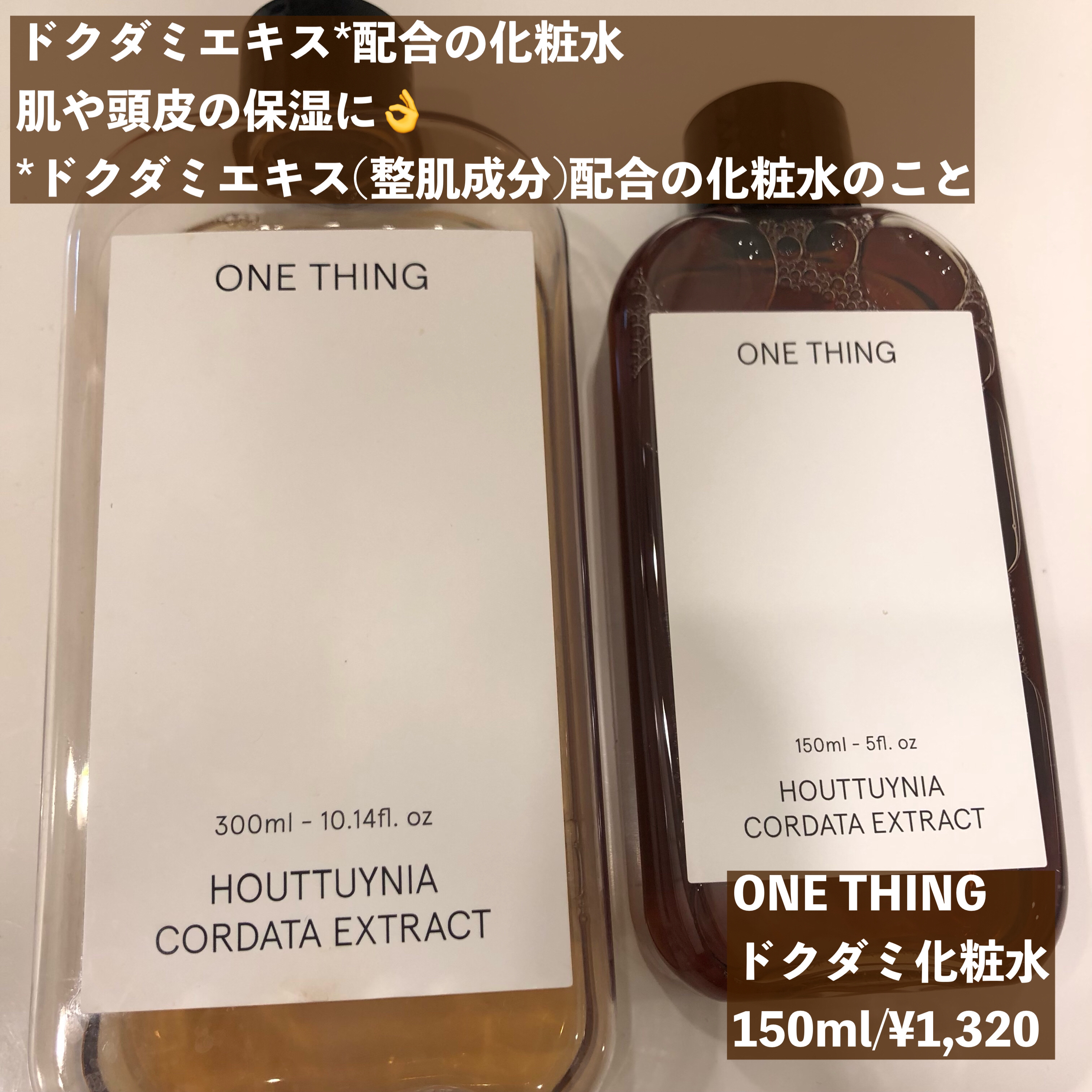ドクダミ化粧水 150ml/ONE THING/化粧水を使ったクチコミ（2枚目）
