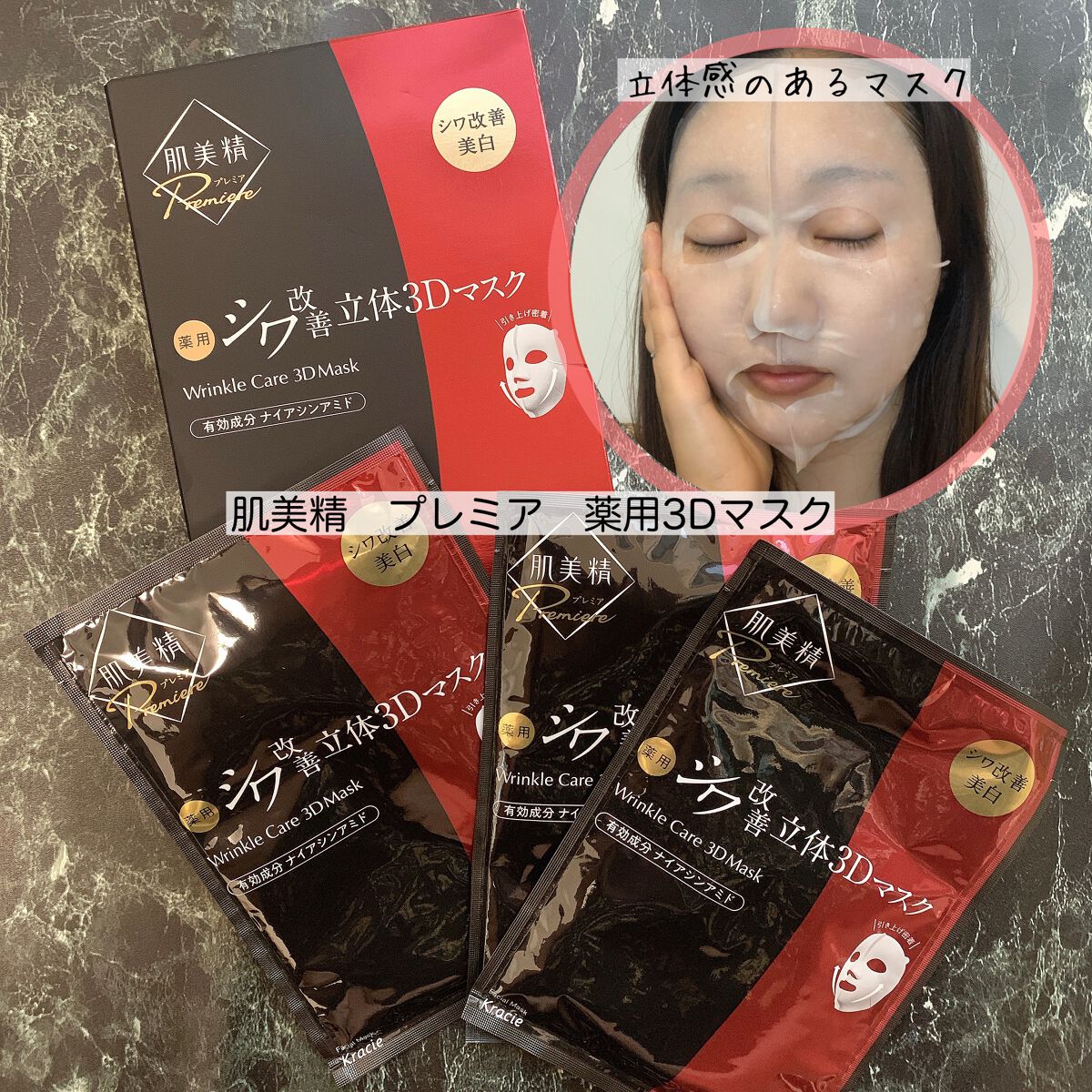 肌美精プレミア 薬用3Dマスク/肌美精/シートマスク・パックを使ったクチコミ（2枚目）