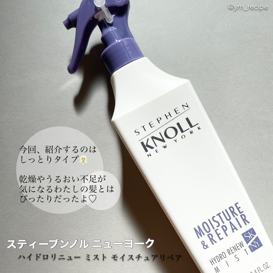ハイドロリニュー ミスト モイスチュアリペア 本体 250ml/スティーブンノル ニューヨーク/プレスタイリング・寝ぐせ直しを使ったクチコミ（2枚目）