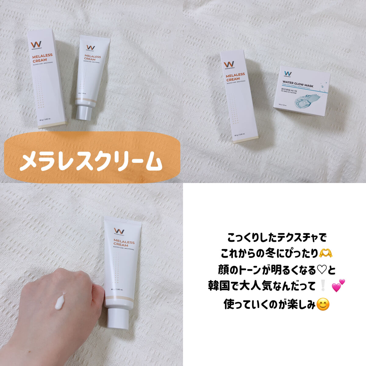 ウォーターグローマスク/WONJIN EFFECT/フェイスクリームを使ったクチコミ（2枚目）