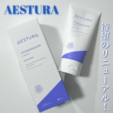 アトバリア365クリーム/AESTURA/フェイスクリームを使ったクチコミ（1枚目）