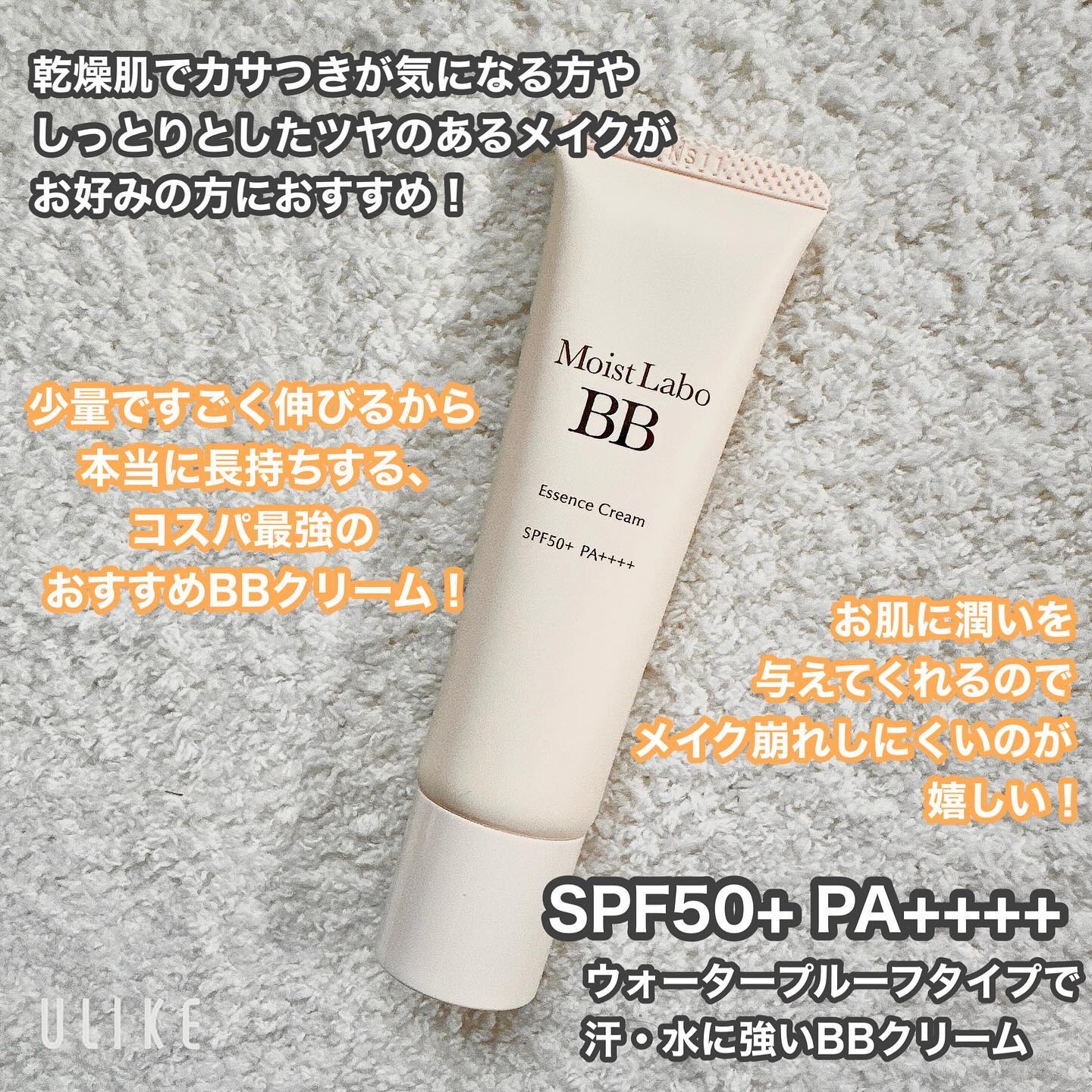 モイストラボ BBエッセンスクリーム 11ベージュ/Moist Labo/BBクリームを使ったクチコミ（2枚目）
