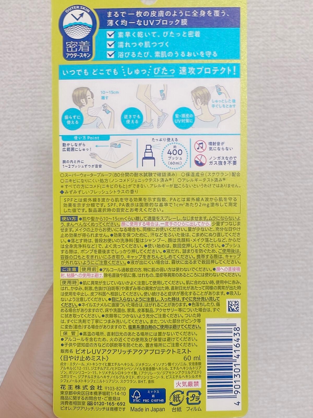 ビオレUV アクアリッチ アクアプロテクトミスト/ビオレ/日焼け止めミスト・スプレーを使ったクチコミ(2枚目)