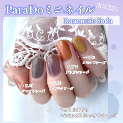 ミニネイル/パラドゥ/マニキュアを使ったクチコミ(2枚目)