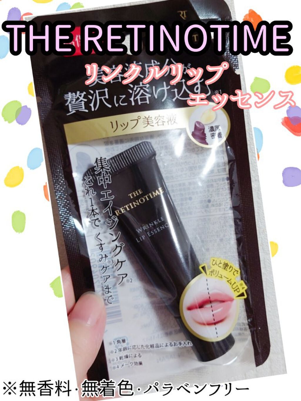 リンクルリップエッセンス/ザ・レチノタイム/リップ美容液を使ったクチコミ(1枚目)