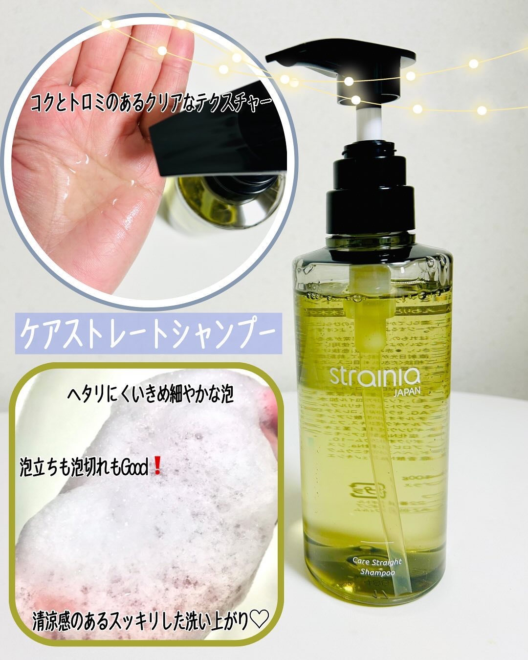 ケアストレートシャンプー/strainia/市販シャンプーを使ったクチコミ（2枚目）