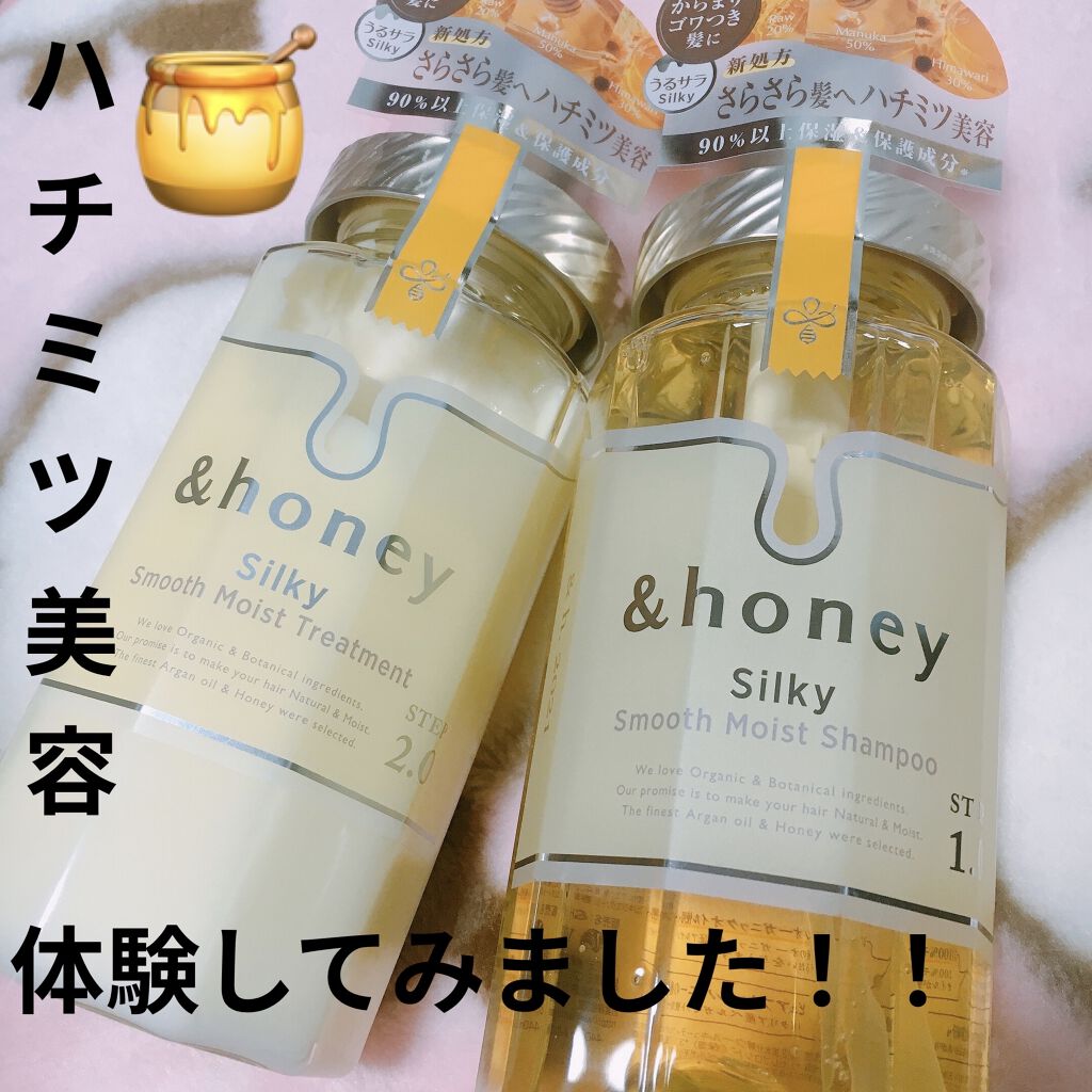 シルキー　スムースモイスチャー　シャンプー　1.0/ヘアトリートメント　2.0/&honey/市販シャンプーを使ったクチコミ（1枚目）