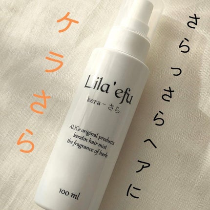 ケラさら/Lila efu/ヘアミストを使ったクチコミ(1枚目)