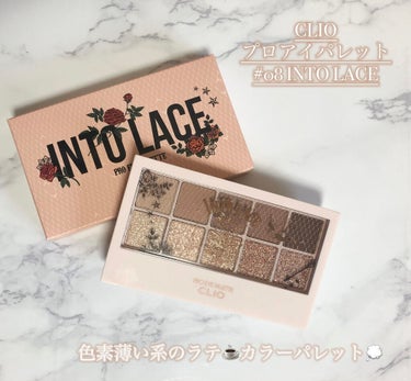 プロ アイ パレット 08 INTO LACE/CLIO/アイシャドウパレットを使ったクチコミ（2枚目）