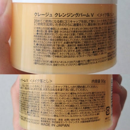 クレンジングバームV/CLAYGE/クレンジングバームを使ったクチコミ(2枚目)