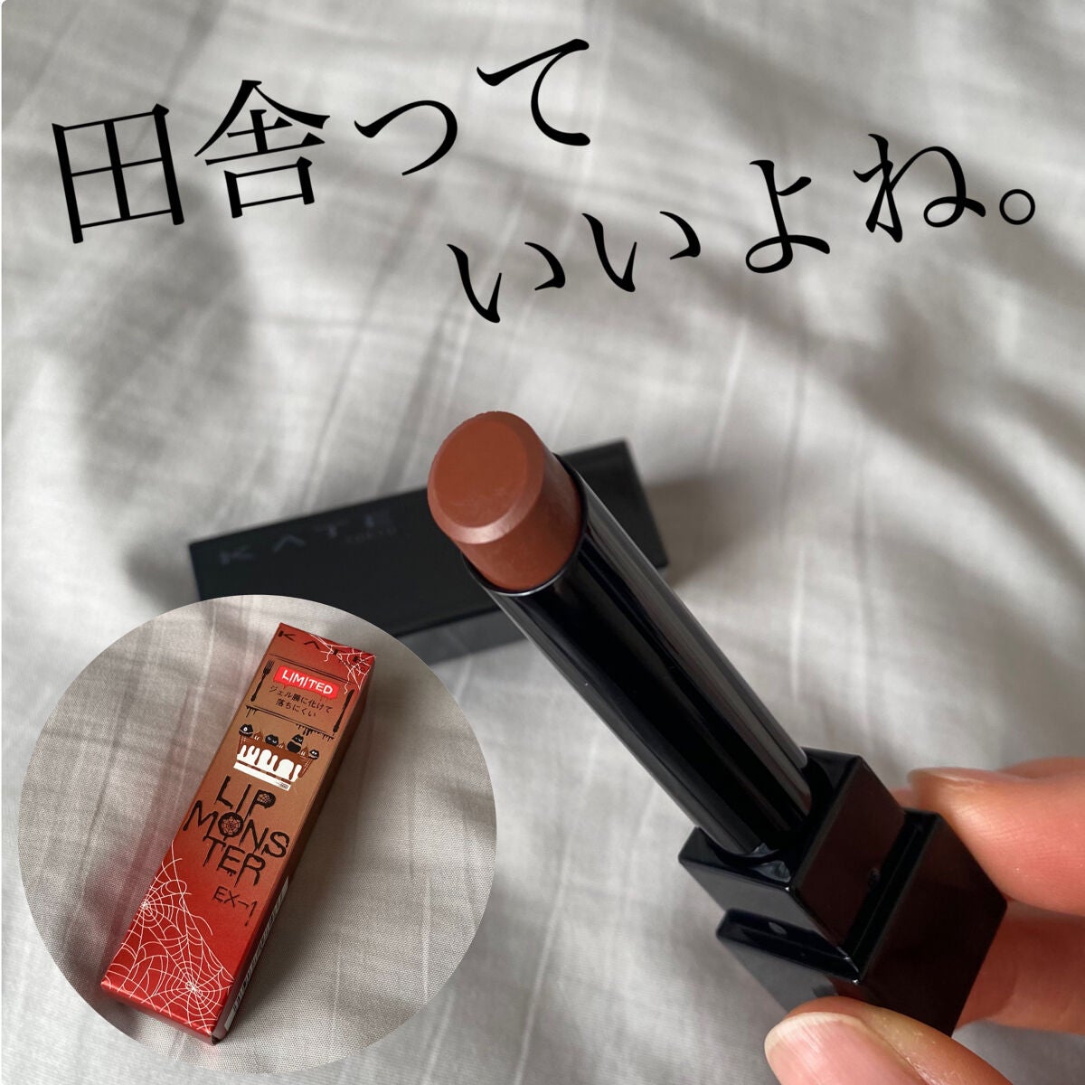 ケイト リップモンスター/KATE/口紅を使ったクチコミ(1枚目)