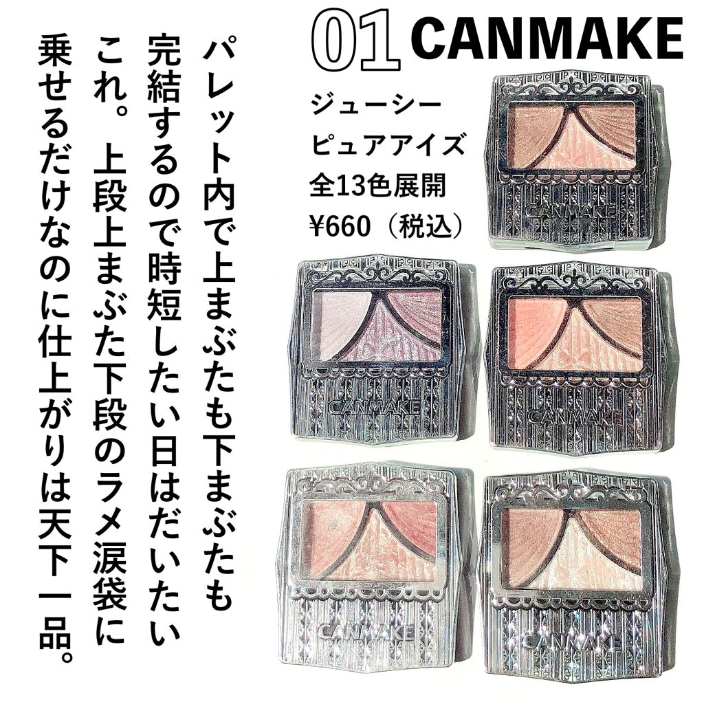 ジューシーピュアアイズ/キャンメイク/アイシャドウパレットを使ったクチコミ(2枚目)